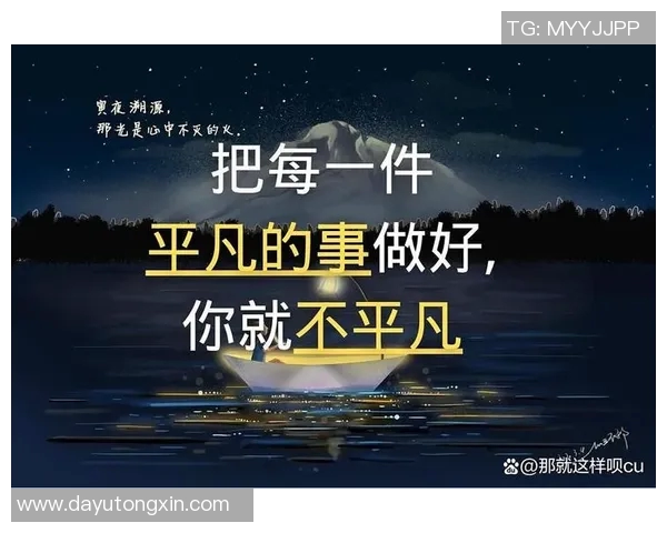 焦泊乔的奋斗故事与人生哲学：从平凡到卓越的成长之路