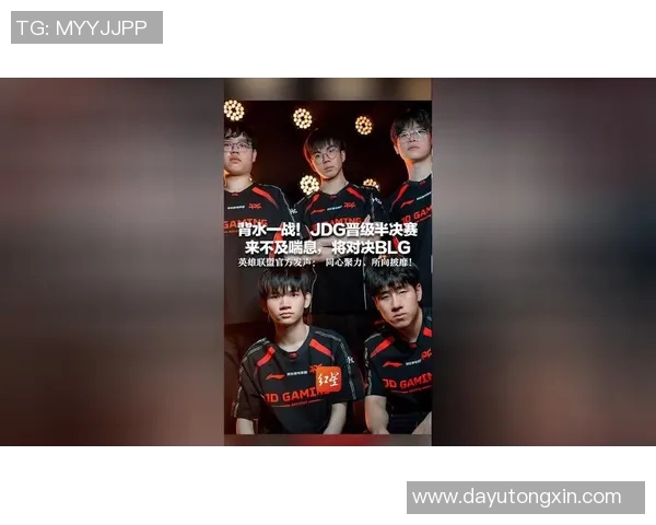 JDG战队的蜕变与成长：英雄联盟中的奋斗与荣耀之路